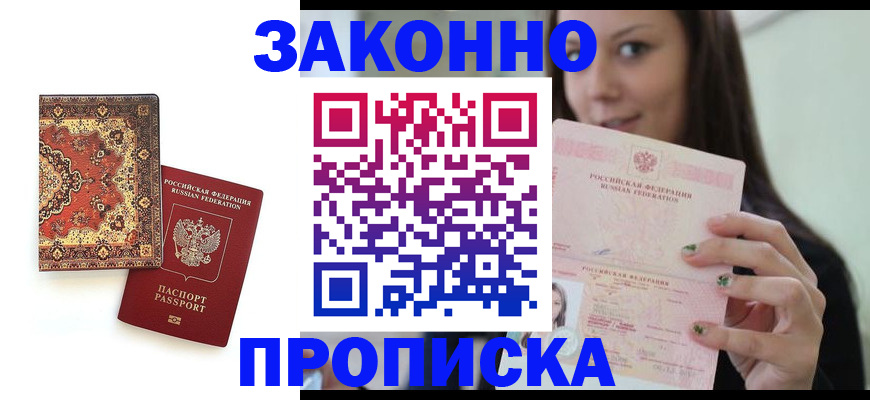 прописка ребенка в Нерехте